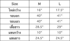 ขนาดเสื้อเชิ้ตผู้ชาย Mr.025