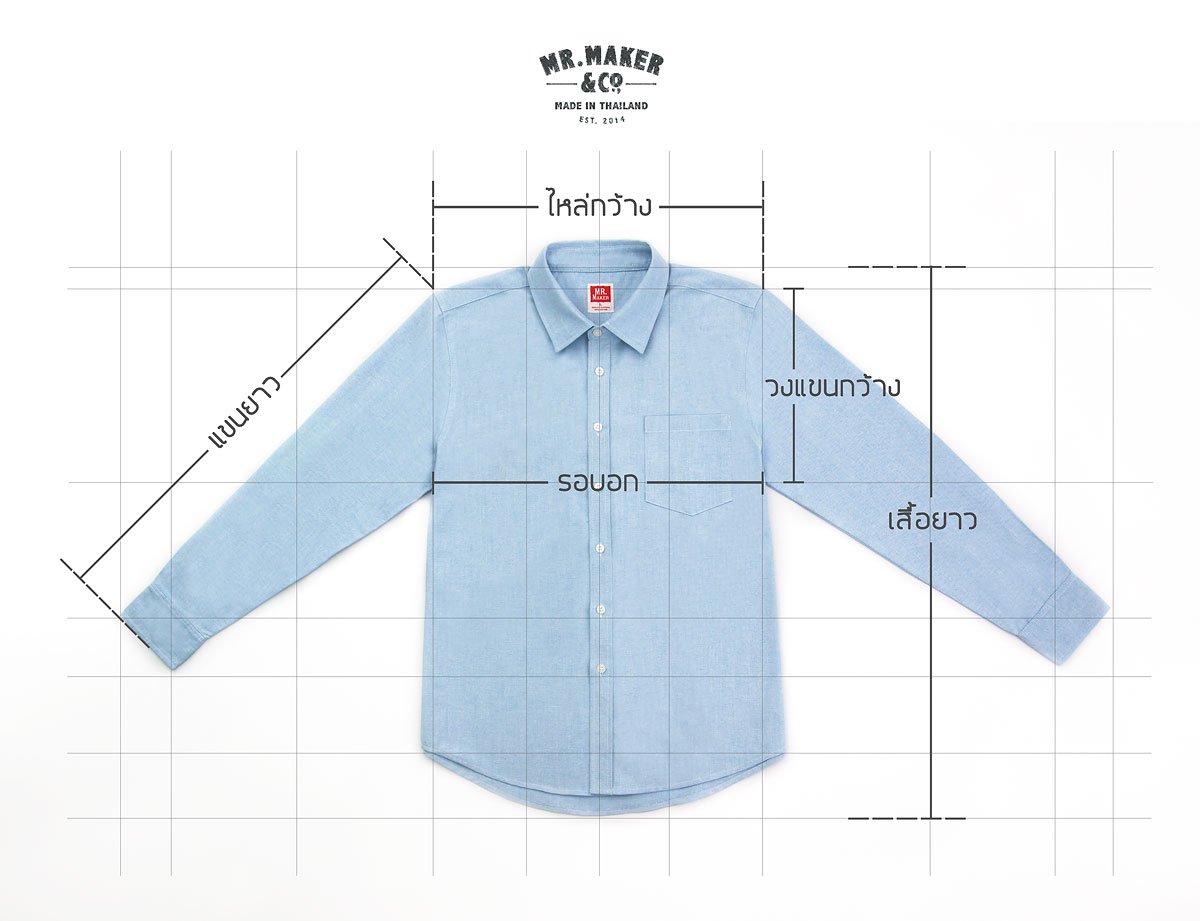 วิธีวัดขนาดเสื้อเชิ้ต